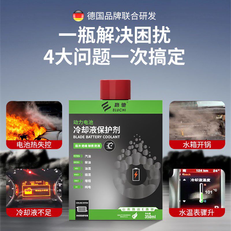 汽车冷却系统水箱保护剂高温发动机清洗保护修复剂液神器防腐防锈