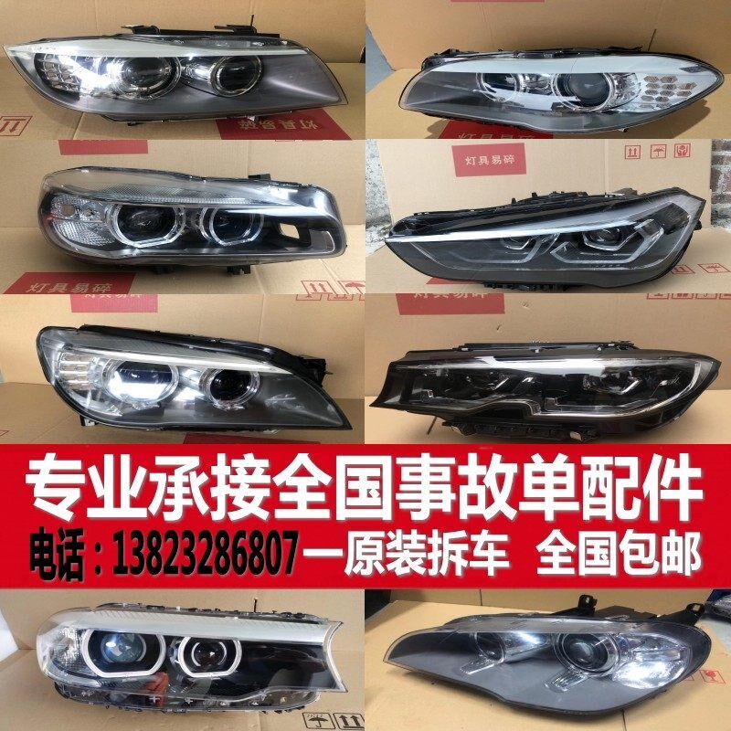 适用宝马157系 3gt 120 218 320 525 730 X1X2X3X5X6拆车大灯总成