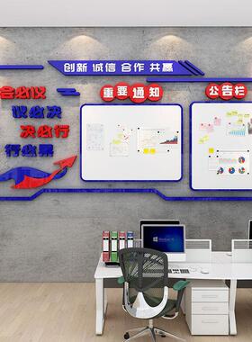 办公室DXJ文化墙贴3d要通知公告企栏展板团队励志重示公司业墙面