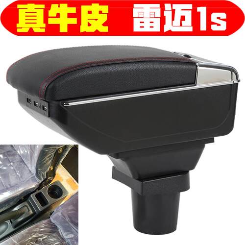 雷迈1S扶手箱专车专用电动四轮雷迈1s手扶箱老年代步车中央储物箱