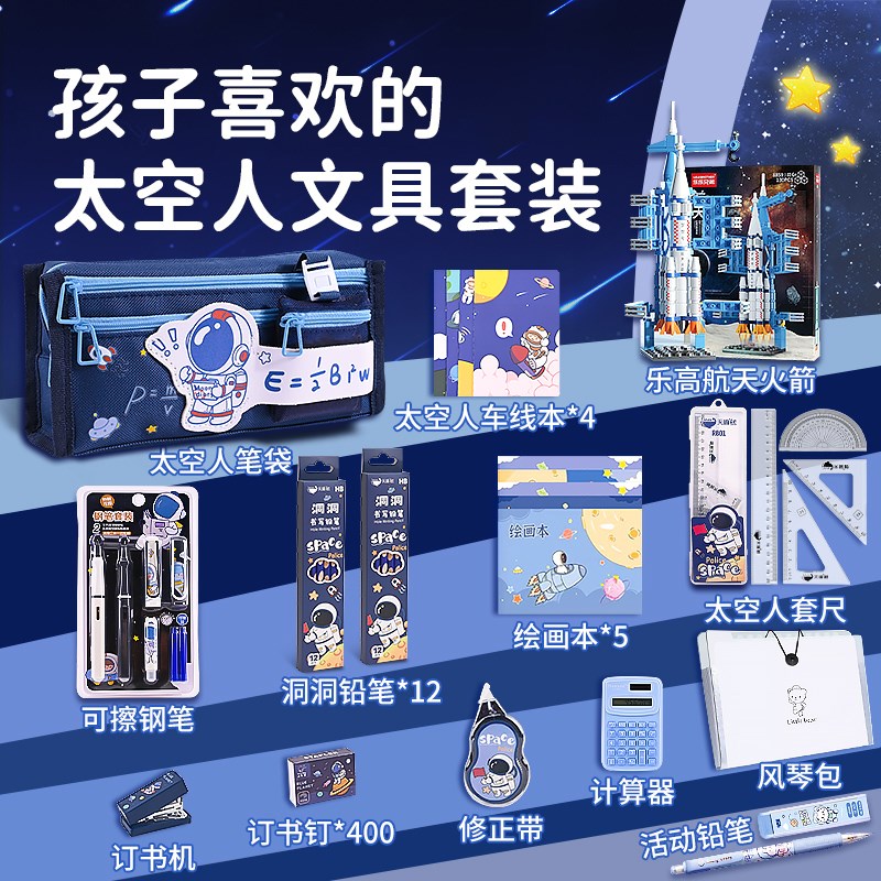 十岁男孩生日礼物10文具幼儿园毕业伴手礼小学生文具礼盒学习用品