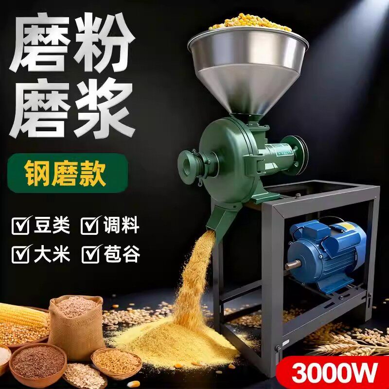 磨粉机干湿两用玉米粉碎机家用大米黄豆磨浆机五谷杂粮研磨机商用