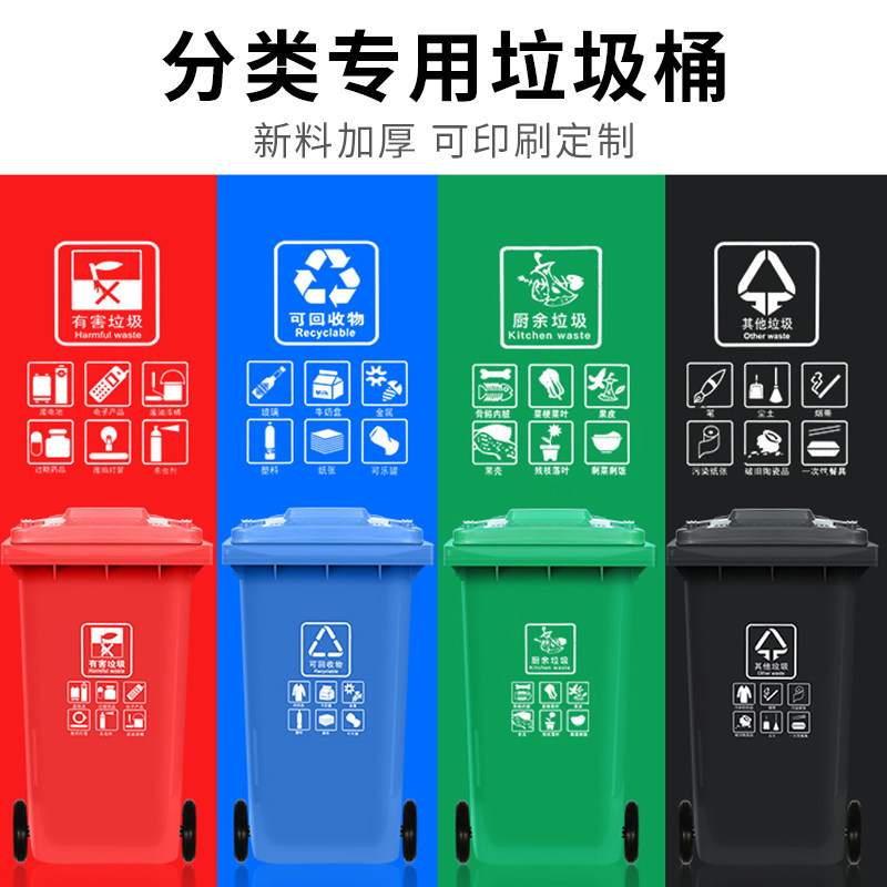 240L环卫垃圾桶四色分类环保大号商用带盖轮子小区公共场合收纳桶