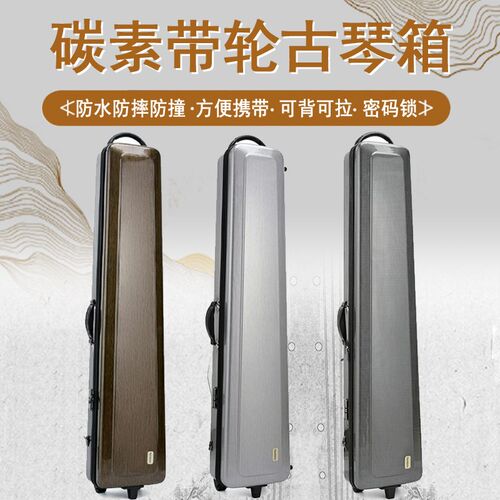 可托运碳素带拖轮古琴箱便携式古琴盒子乐器箱子双肩带可调节背包