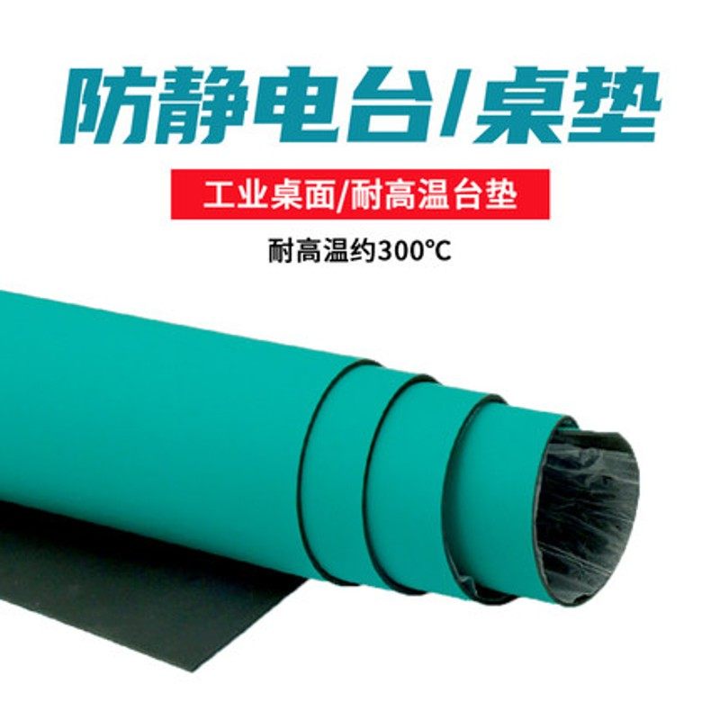 防静电台垫静电皮胶皮布橡胶垫绿色耐高温工作台垫实验室维修桌垫