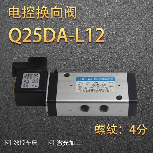 气动电磁电控阀Q25DA-L8 Q25DA-L12/L6 广东肇庆普力达气动换向阀
