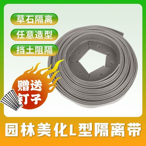 L型草石隔离带造景隔围栏园林绿化带花园隔断挡土分隔草坪挡土板