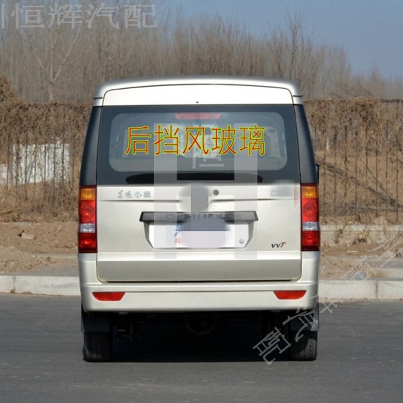 东风小康C36/C37前门中门玻璃后侧车门车窗后面后窗前后挡风玻璃