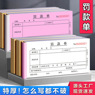 罚款单二联定制员工罚单本三联工厂奖罚赔单学校迟到奖惩处罚罚单