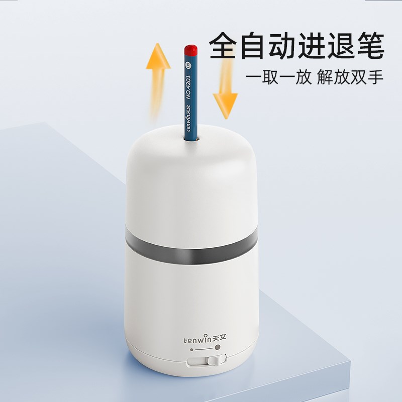 天文自动削笔机全自动卷笔刀迷你小型电动削笔器削笔刀转笔刀小学