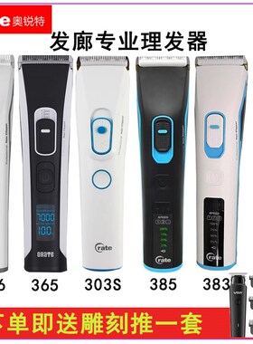 奥锐特303S电推剪385油头雕刻推剪263 2206发廊家用通用理发器