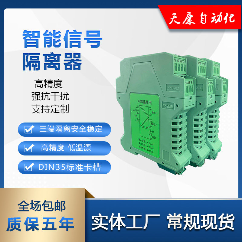 智能型光电信号隔离器4-20mA一入一二四出光电隔离电流分配器模块