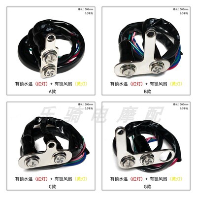 电动车摩托踏板金属不锈钢LED灯改装开关 自有锁水温风扇组合按钮