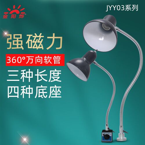 LED机床工作灯车床鹅颈射灯强磁性吸铁工业车间照明固定台灯JYY03