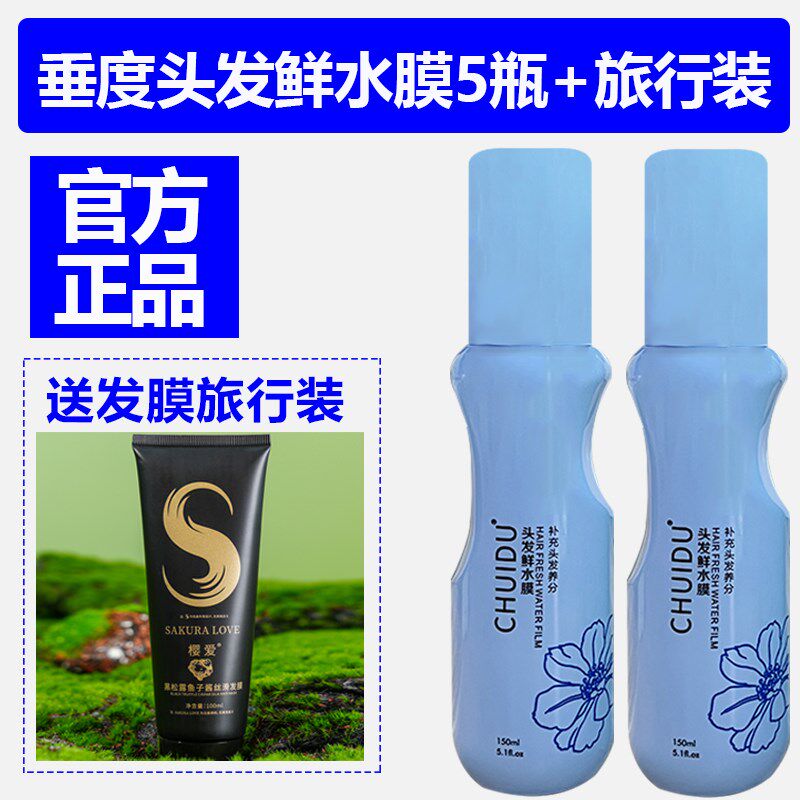 免洗垂度保鲜水膜卷发改善头发毛躁柔顺剂神器保湿营养水喷雾护发
