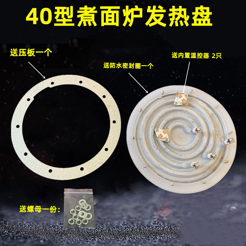 汤桶发热盘 煮面炉发热盘汤锅炉加热盘 40型电煮面桶电热盘发热盘