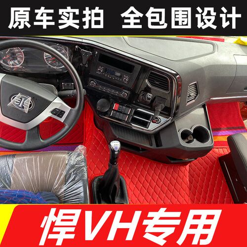 国六新款解放JK6J6LJ7JH6J6P版悍V天V龙VH货车全包围皮革脚垫
