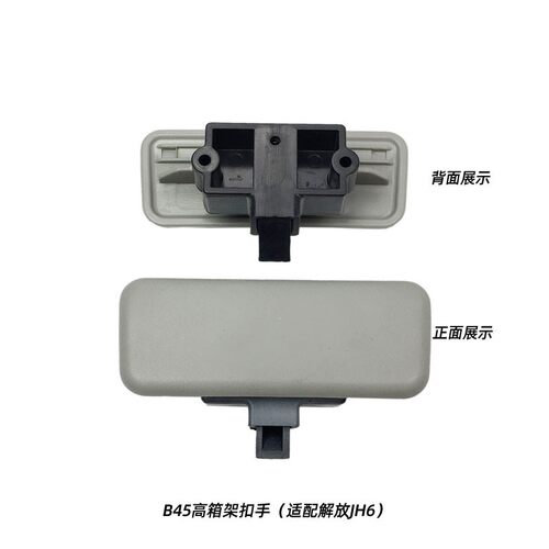 适配解放J6JH6驾驶室高架箱扣手储物箱拉手工具箱开关抠手J6P配件