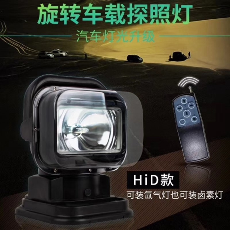 汽车LED车载强磁无线遥控灯车顶探照灯越野HID氙气灯吸顶旋转射灯