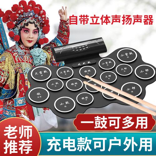 便携式京剧电子鼓入门戏曲打击乐适用演出户外电子鼓