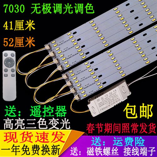 led灯板30cm长条40cm三色变光52cm灯条7030客厅无极调色遥控灯片