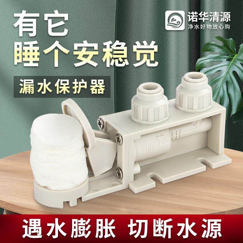 防漏水保护器+2分/3分快接口纯净水机器保护器切断水源开关断水器