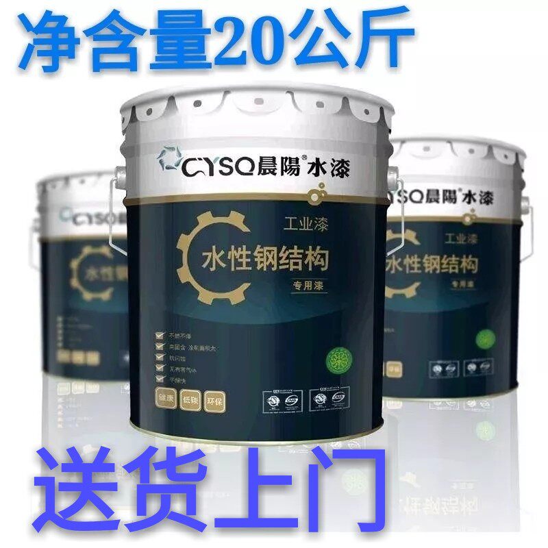 晨阳钢构漆工业水漆彩色钢瓦专用漆水性保护防锈底漆金属漆各色