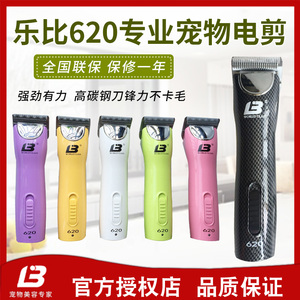 乐比620 630 668 宠物店用电推剪狗狗剃毛器狗推毛通用刀头