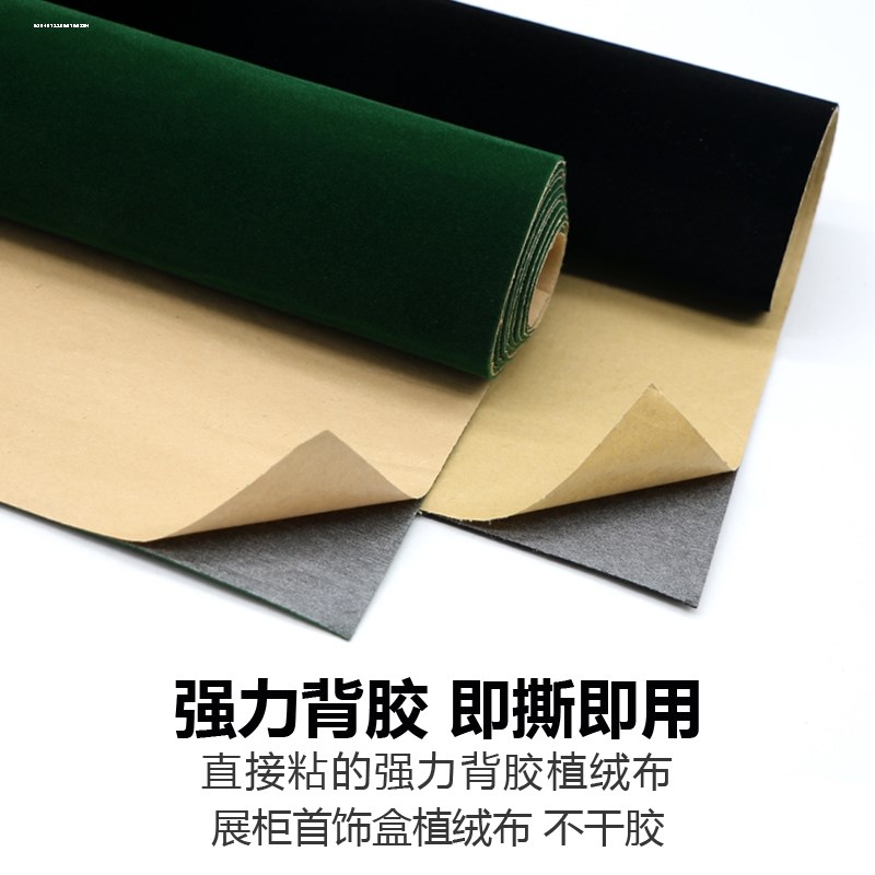 背胶自粘绒布植绒布带自粘胶柜台布抽屉垫首饰盒加厚黑色绒布布料图片