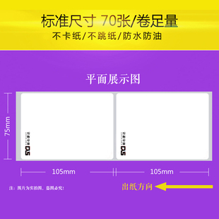 顺心捷达热敏不干胶标签台式便携式电子面单打印纸手持空白76*105