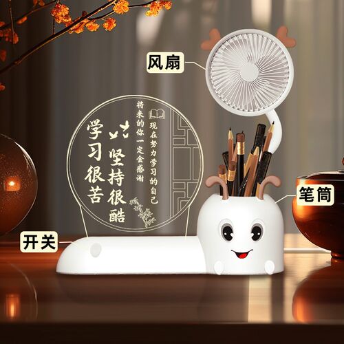笔筒小风扇夜灯座右铭学习很苦励志送同学闺蜜男女生日毕业季礼物