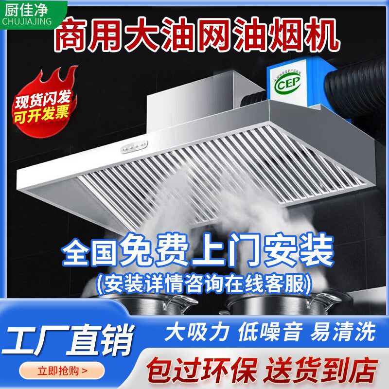【免费安装】抽油烟机商用厨房饭店土灶大吸力环保净化器一体机