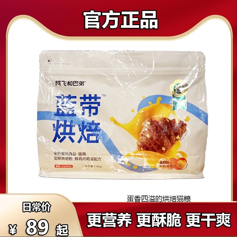 阿飞和巴弟蓝带低温烘焙猫粮成幼猫通用无谷烘焙粮