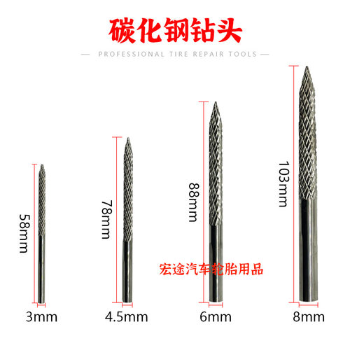 蘑菇钉补胎气钻钻头补胎工具高碳钢工具3/4.5/6毫米泰克蘑菇钉