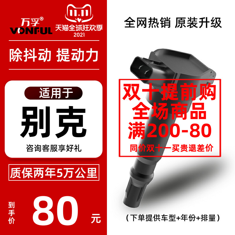 适用别克凯越点火线圈1.6英朗君威君越gl8昂科拉威朗昂科雷高压包