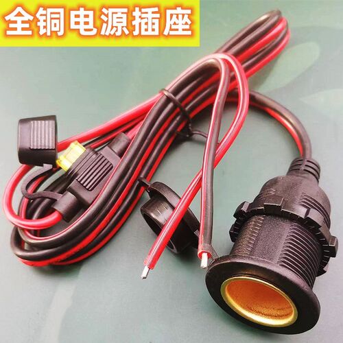 汽车载改装点烟器插座车充记录仪电源插座充气泵金属母座12V24V