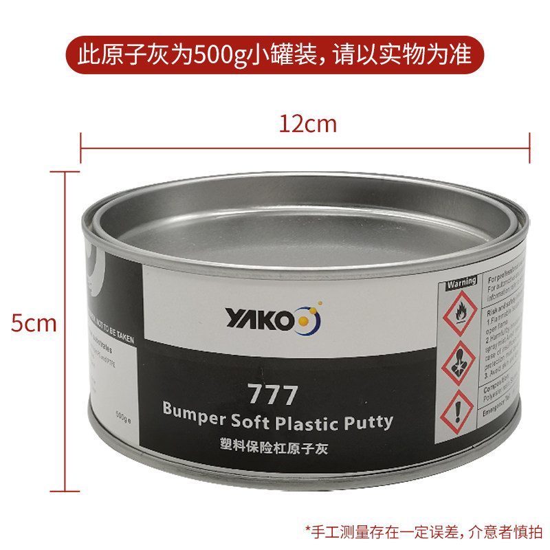 雅克汽车原子灰保险杠黑塑料灰内饰仪表盘合金腻子灰补土钣金喷漆