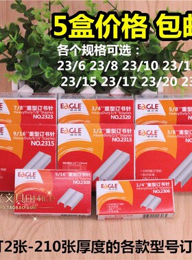 5盒价 益而高23/6 23/8 10 23/13 15 17 20 23/23加厚重型订书钉