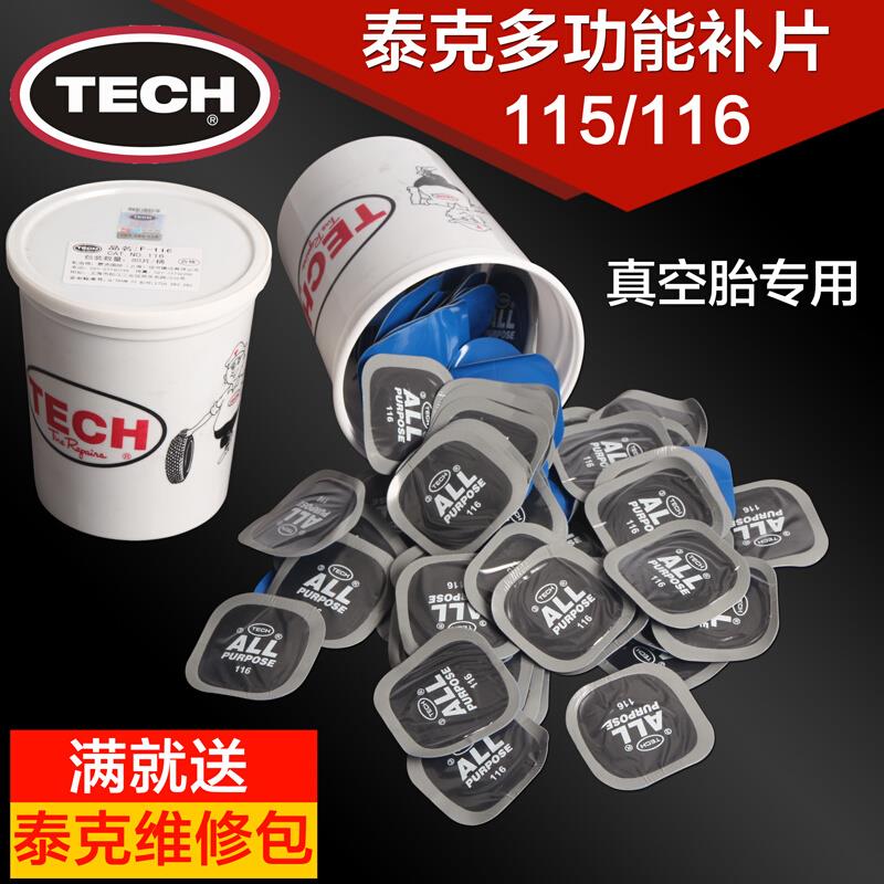 泰克116补片每桶80片 汽车真空胎补胎胶片工具 泰克多功能补胎片