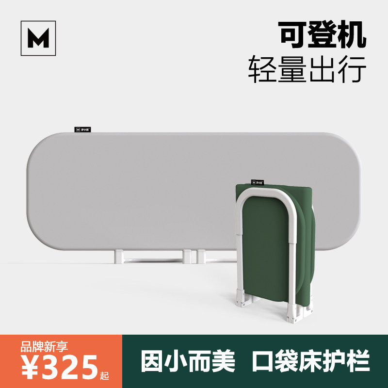 梦小孩儿童便携式床围栏M1可折叠宝宝防摔防护栏旅行床边护栏挡板