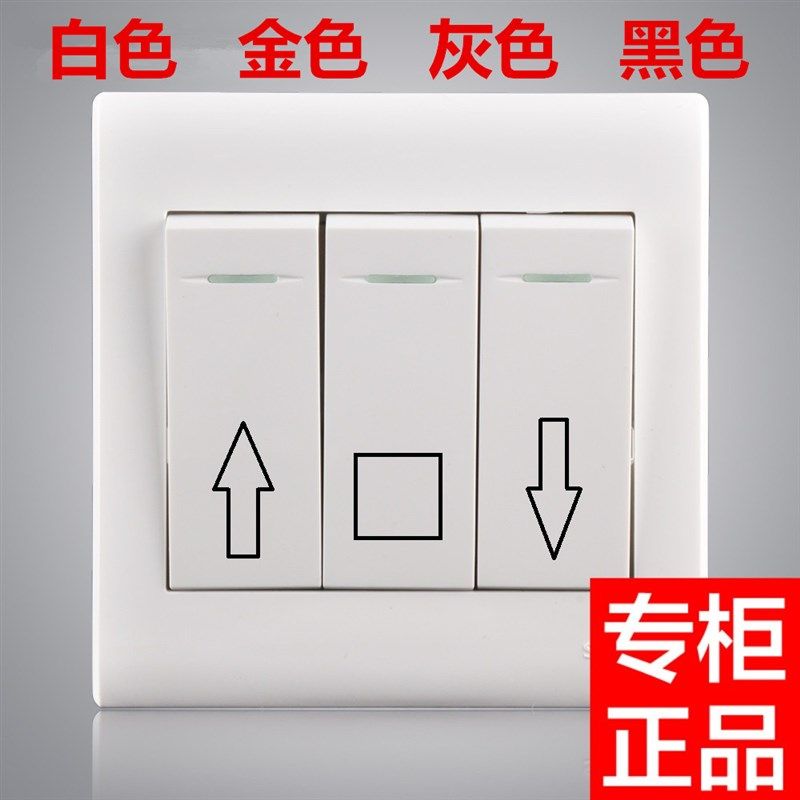 电机卷帘门开关/车库门开关/卷闸门/门窗控制器86型点动复位开关