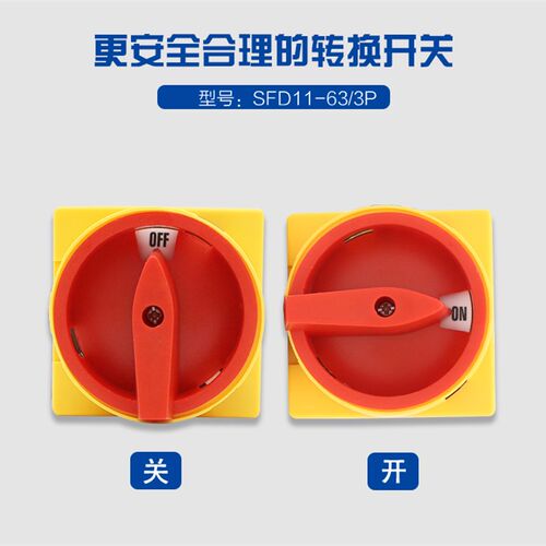 索莫SFD11-40A 63A  LW负载断路开关 万换开关 旋转 主控电源切断