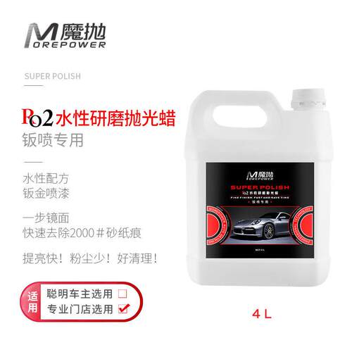 【三合一抛光蜡】划痕蜡钣金喷漆快蜡镜面剂研磨剂美容水性抛光蜡