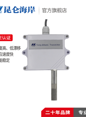 昆仑海岸工业级宽温型温湿度变送器 壁挂式温湿度传感器JWSK-6ACW