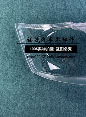 适用于帅客前灯灯罩 10-14款帅客透明灯罩 大灯壳 大灯面罩 高透