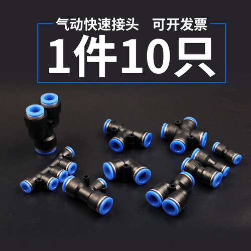 气动快速接头PU直通PG PEG PW变径PE PY三通气管快插4 6 8 10-8mm