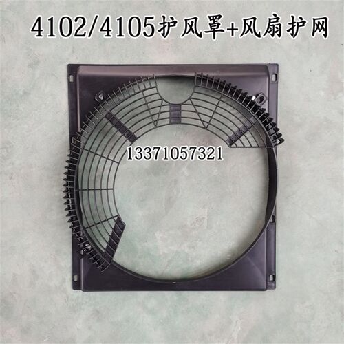 潍坊495 4100 4102 4105 6105水箱护罩护风罩风扇护网挡风罩