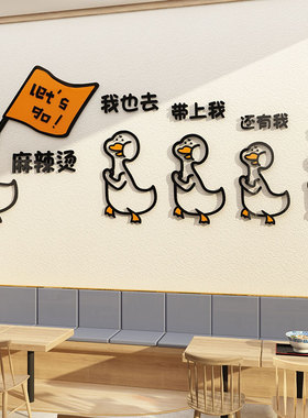 网红麻辣烫店铺墙面装饰用品火锅店串串香背景布置餐饮馆饭店贴纸