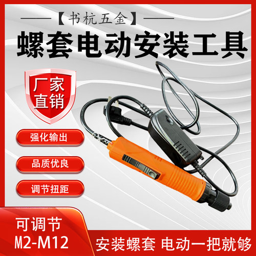 钢丝螺套电动安装工具m2-m12扳手全自动退出丝套螺纹牙套安装批头