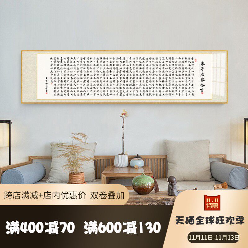 朱子家训字画 陋室铭横幅装饰画 客厅茶室办公室壁画书房心经挂画